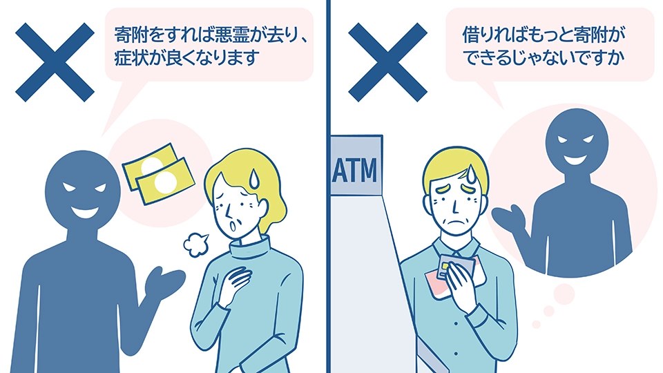 「霊感商法」の契約取消権、行使期間が最大10年に延長 改正消費者契約法が施行