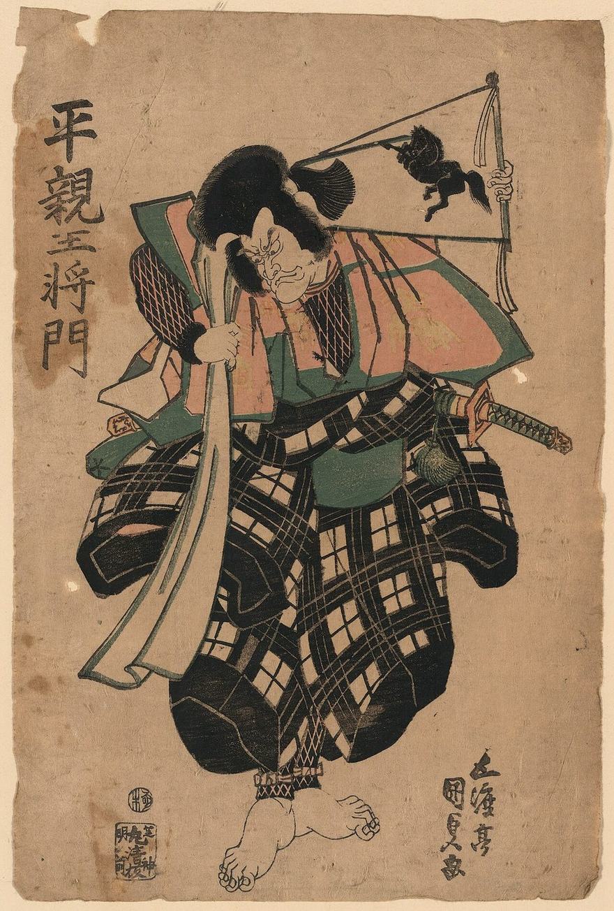 浮世絵に描かれた平将門